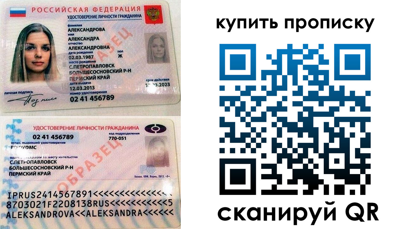 прописка регистрация в Кургане