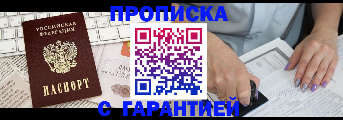 прописка ребенка в Кургане