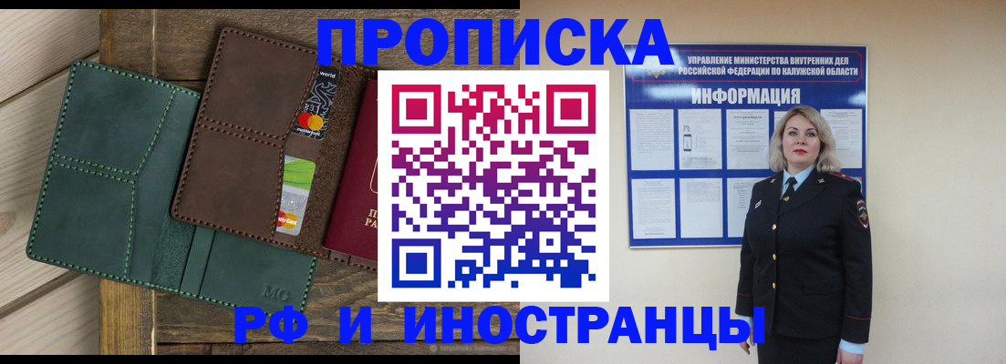 временная регистрация для всех в Кургане