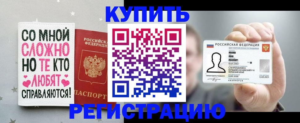 где прописаться в Кургане