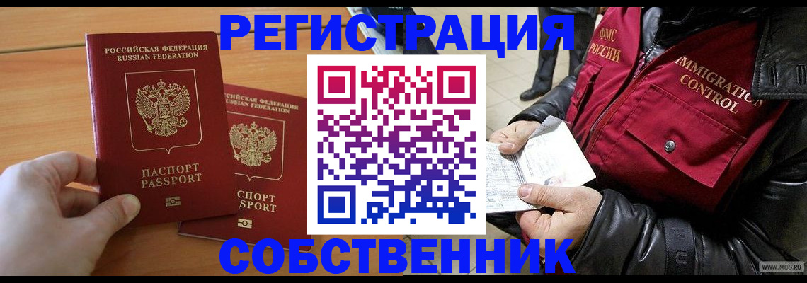 миграционный учет в Кургане