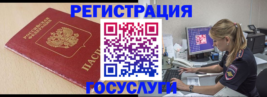 прописка для работы в Кургане